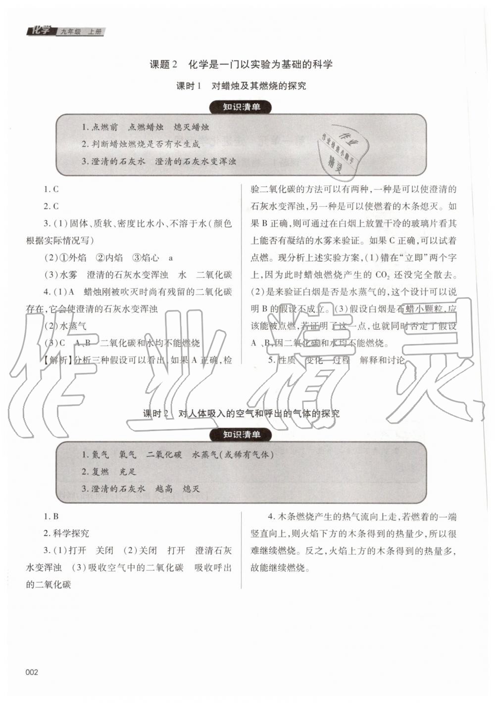 2019年學(xué)習(xí)質(zhì)量監(jiān)測九年級化學(xué)上冊人教版 第2頁