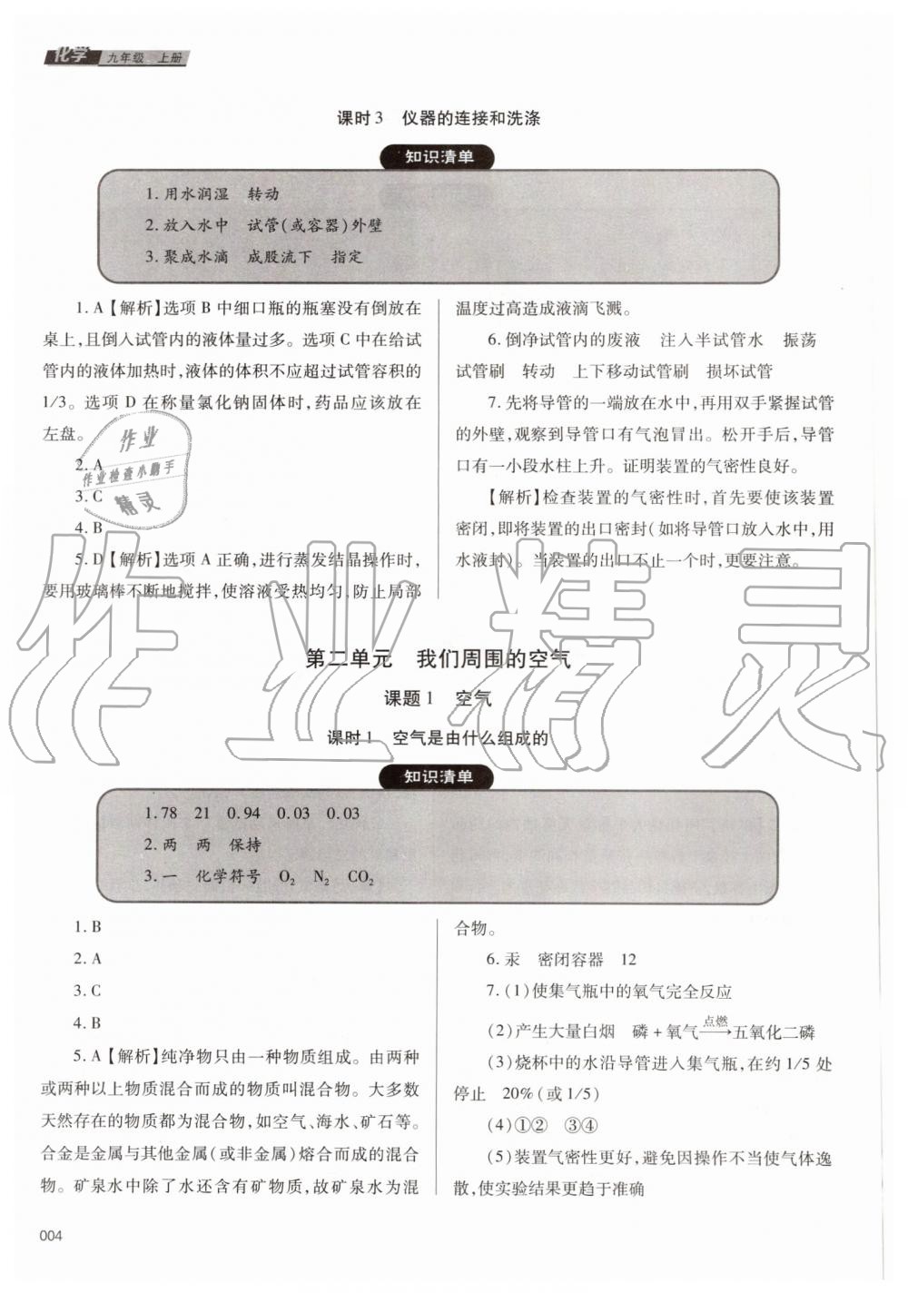 2019年學(xué)習(xí)質(zhì)量監(jiān)測(cè)九年級(jí)化學(xué)上冊(cè)人教版 第4頁(yè)