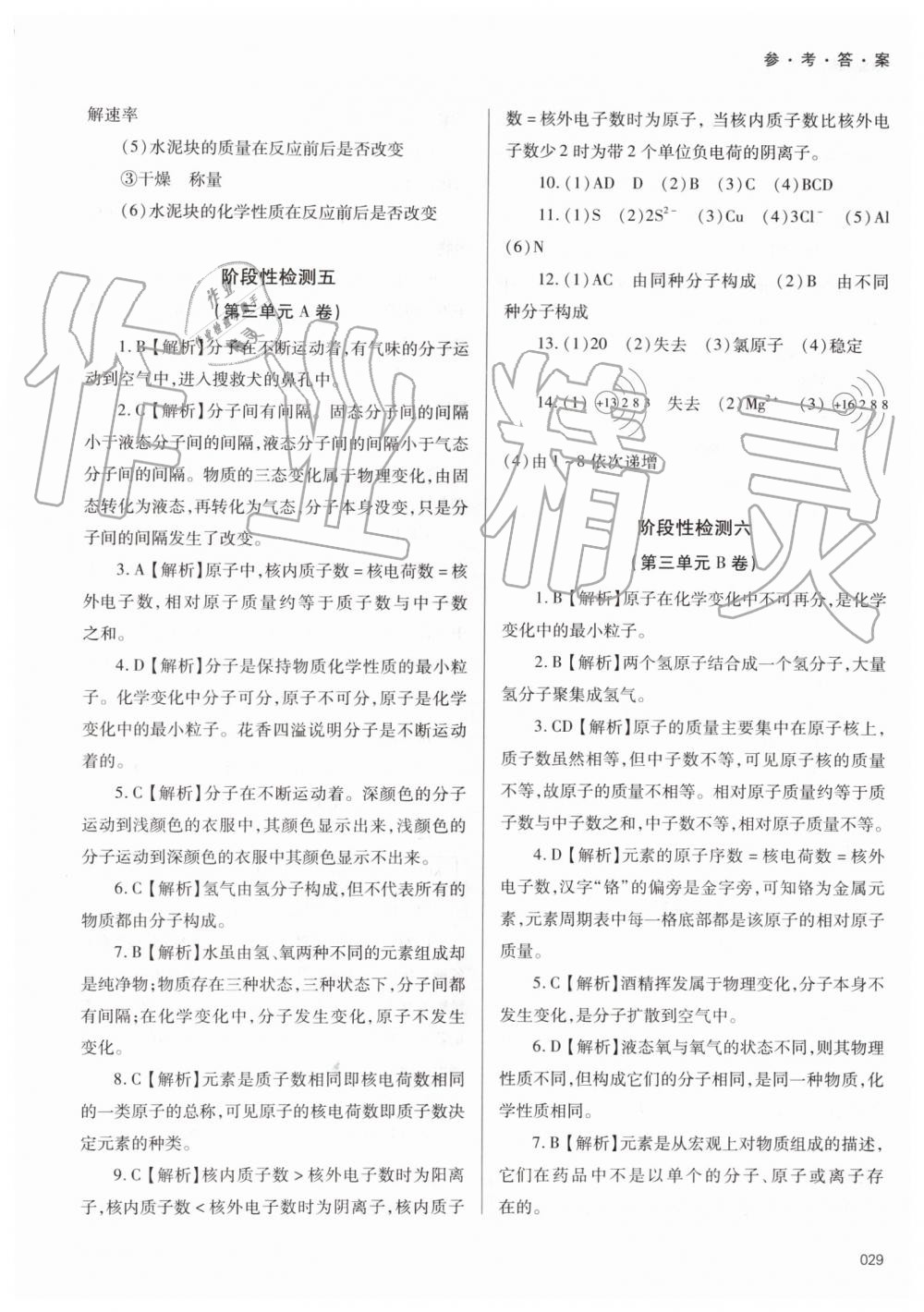 2019年學(xué)習(xí)質(zhì)量監(jiān)測(cè)九年級(jí)化學(xué)上冊(cè)人教版 第29頁