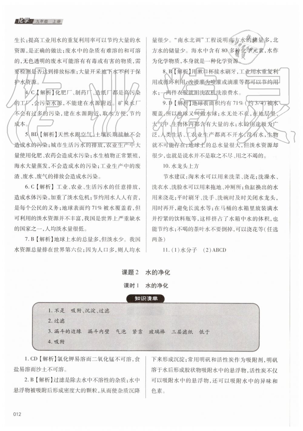 2019年學(xué)習(xí)質(zhì)量監(jiān)測九年級化學(xué)上冊人教版 第12頁