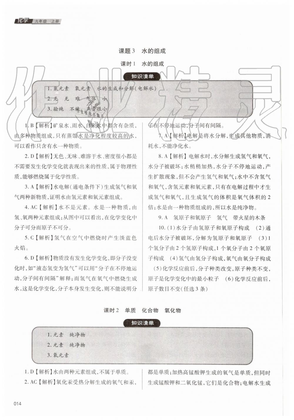 2019年學(xué)習(xí)質(zhì)量監(jiān)測九年級化學(xué)上冊人教版 第14頁