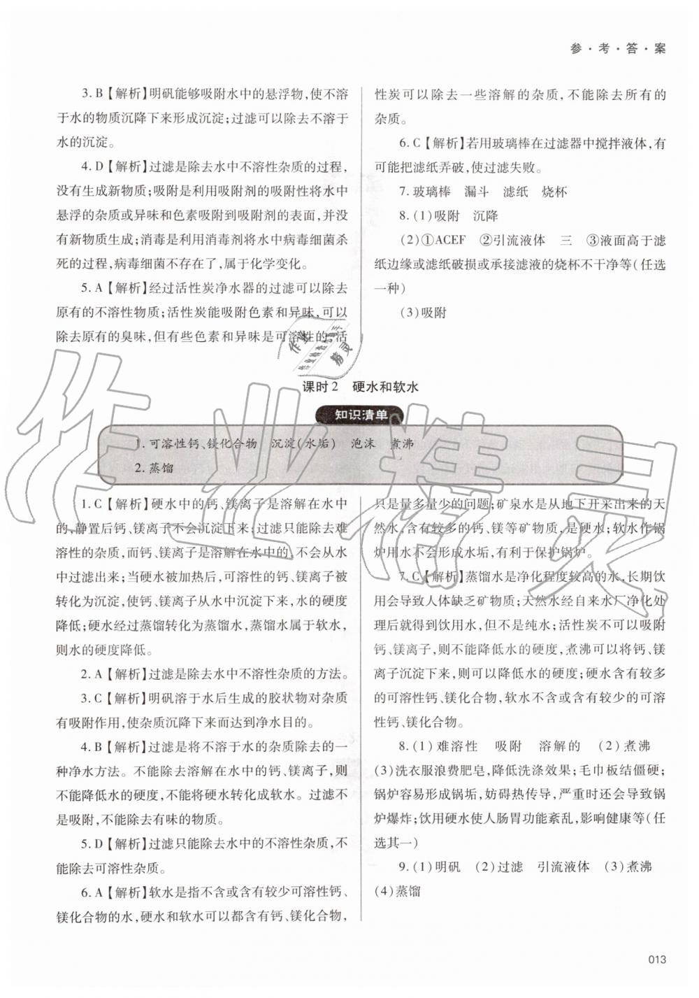 2019年學(xué)習(xí)質(zhì)量監(jiān)測(cè)九年級(jí)化學(xué)上冊(cè)人教版 第13頁