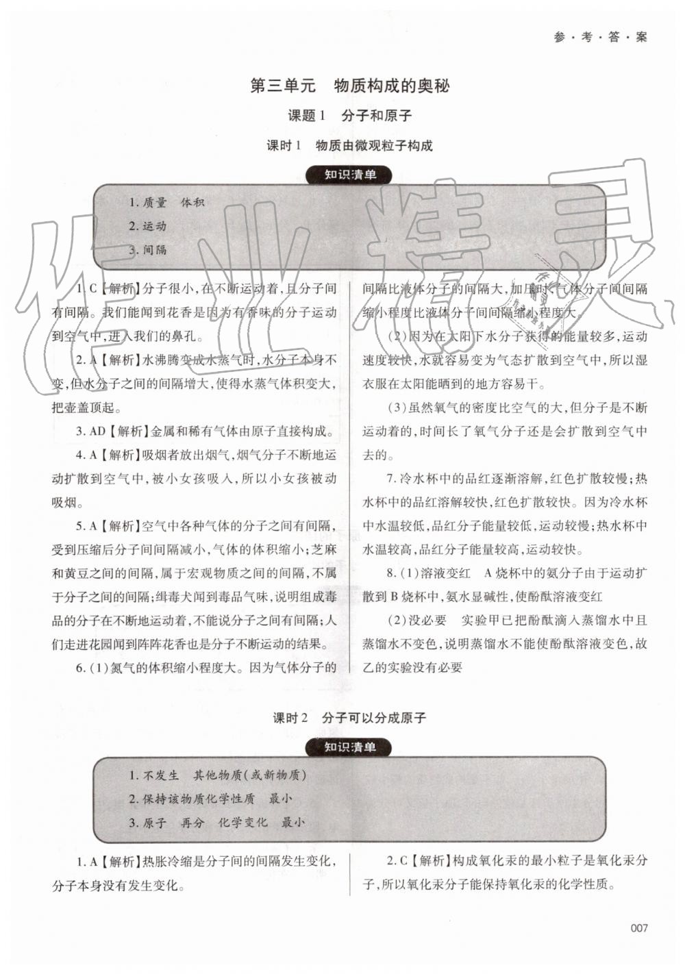 2019年學(xué)習(xí)質(zhì)量監(jiān)測九年級化學(xué)上冊人教版 第7頁