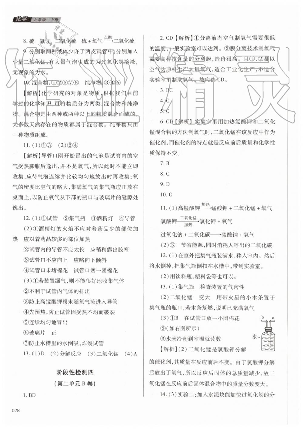 2019年學(xué)習(xí)質(zhì)量監(jiān)測九年級化學(xué)上冊人教版 第28頁