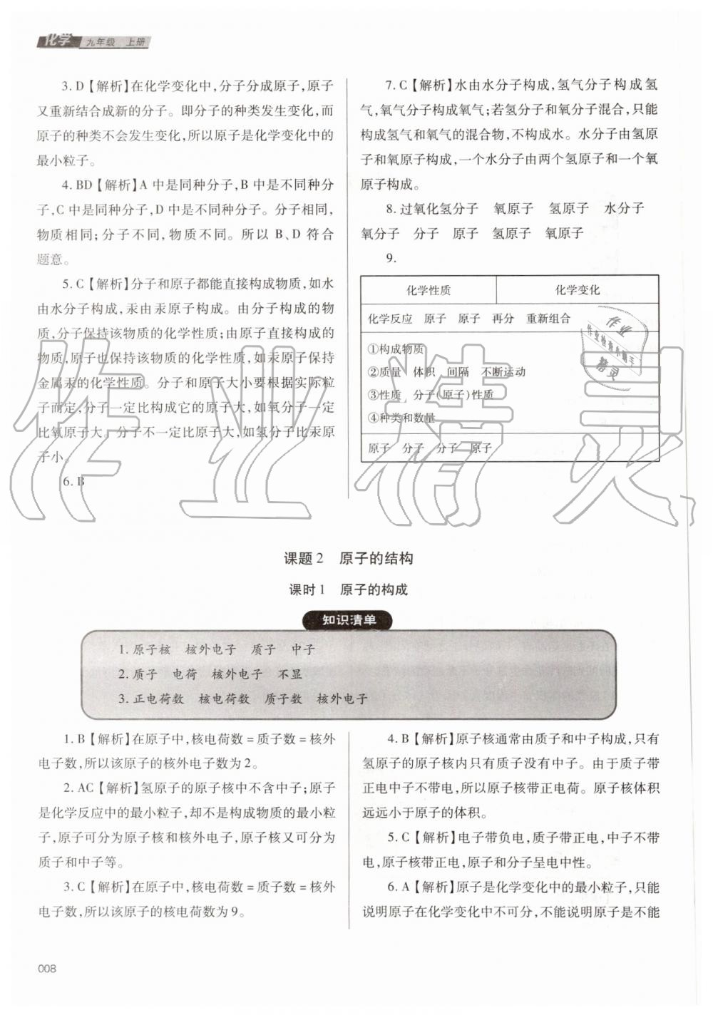 2019年學習質(zhì)量監(jiān)測九年級化學上冊人教版 第8頁