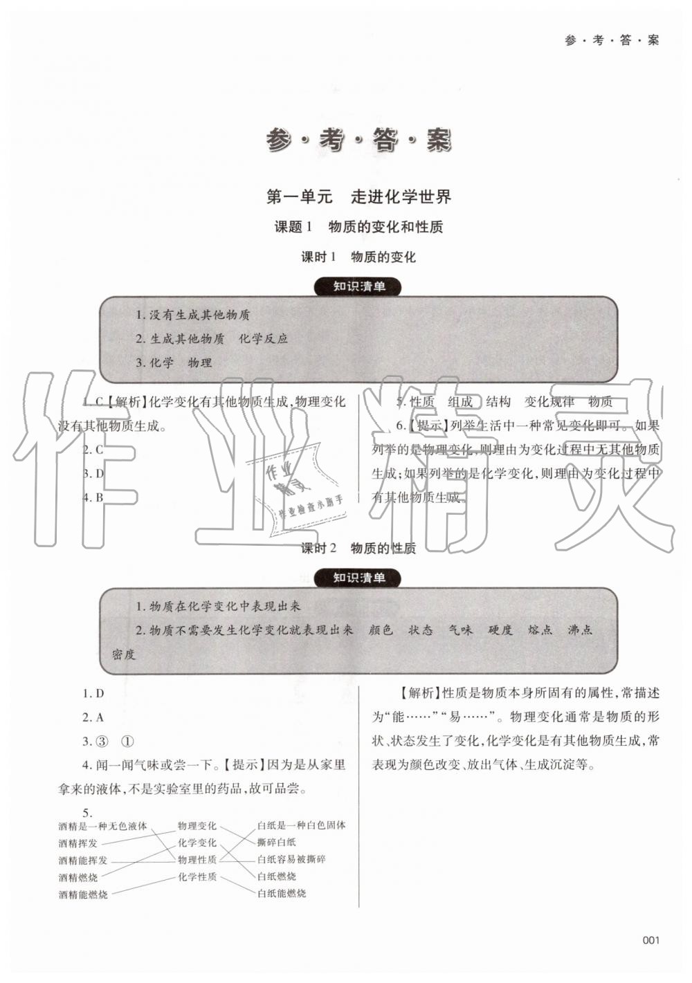 2019年学习质量监测九年级化学上册人教版 第1页