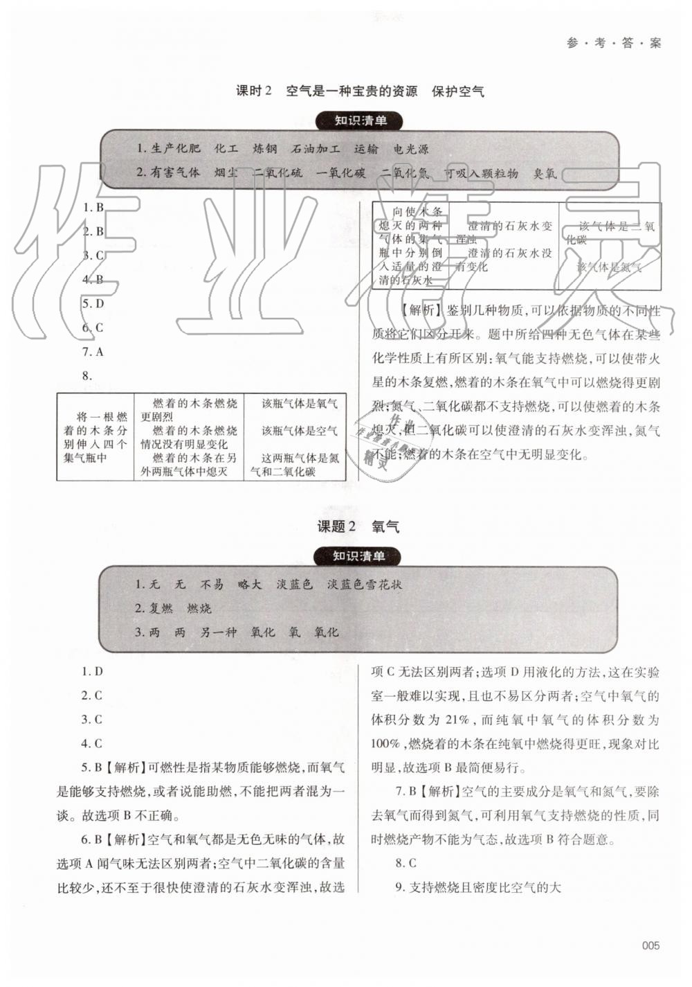 2019年學(xué)習(xí)質(zhì)量監(jiān)測九年級化學(xué)上冊人教版 第5頁