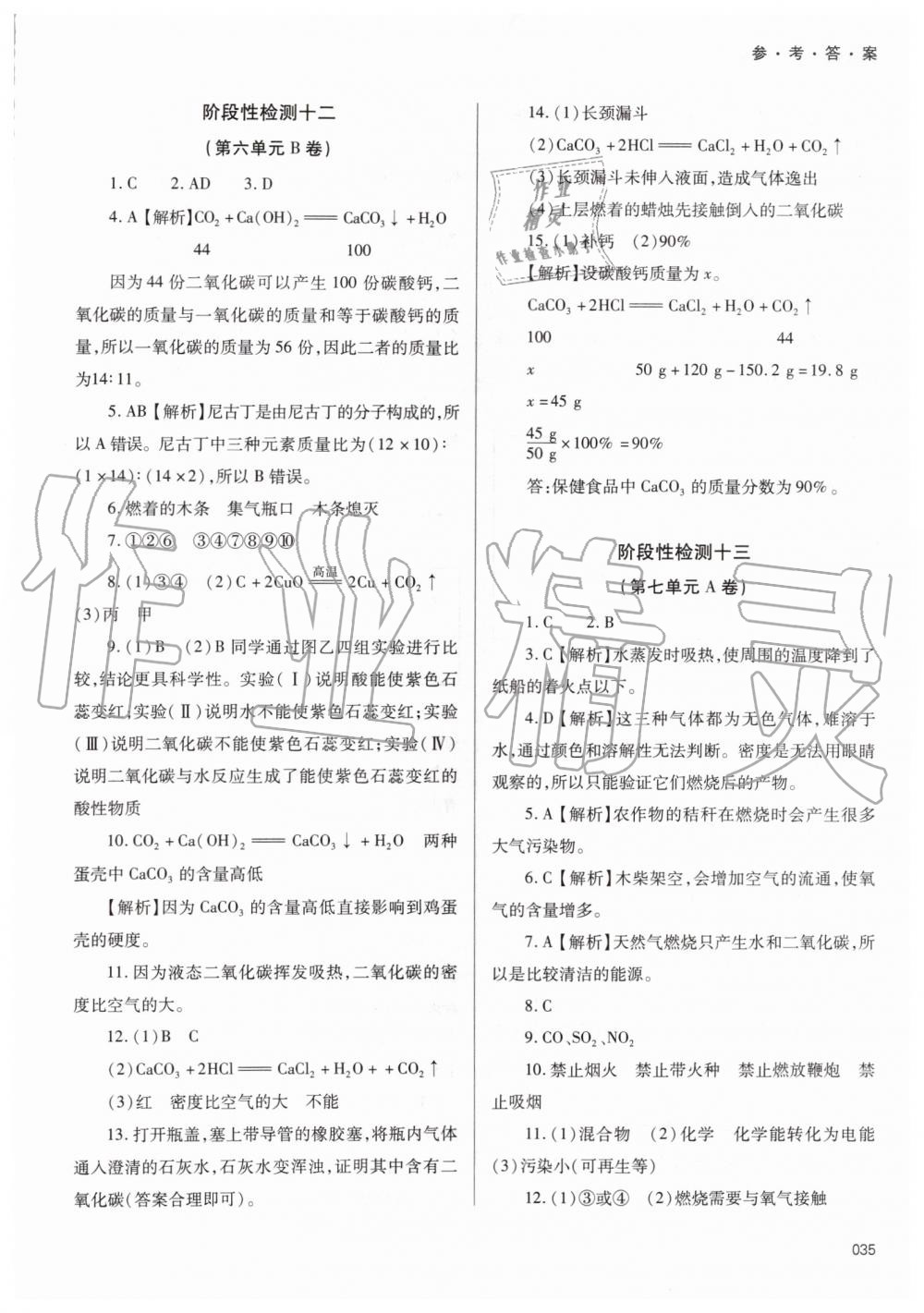 2019年學(xué)習(xí)質(zhì)量監(jiān)測九年級化學(xué)上冊人教版 第35頁