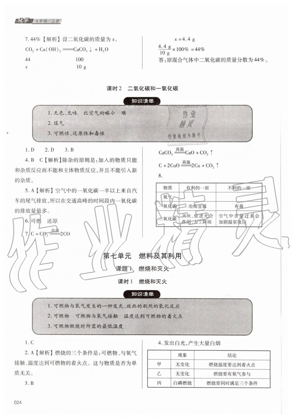 2019年學(xué)習(xí)質(zhì)量監(jiān)測九年級化學(xué)上冊人教版 第24頁