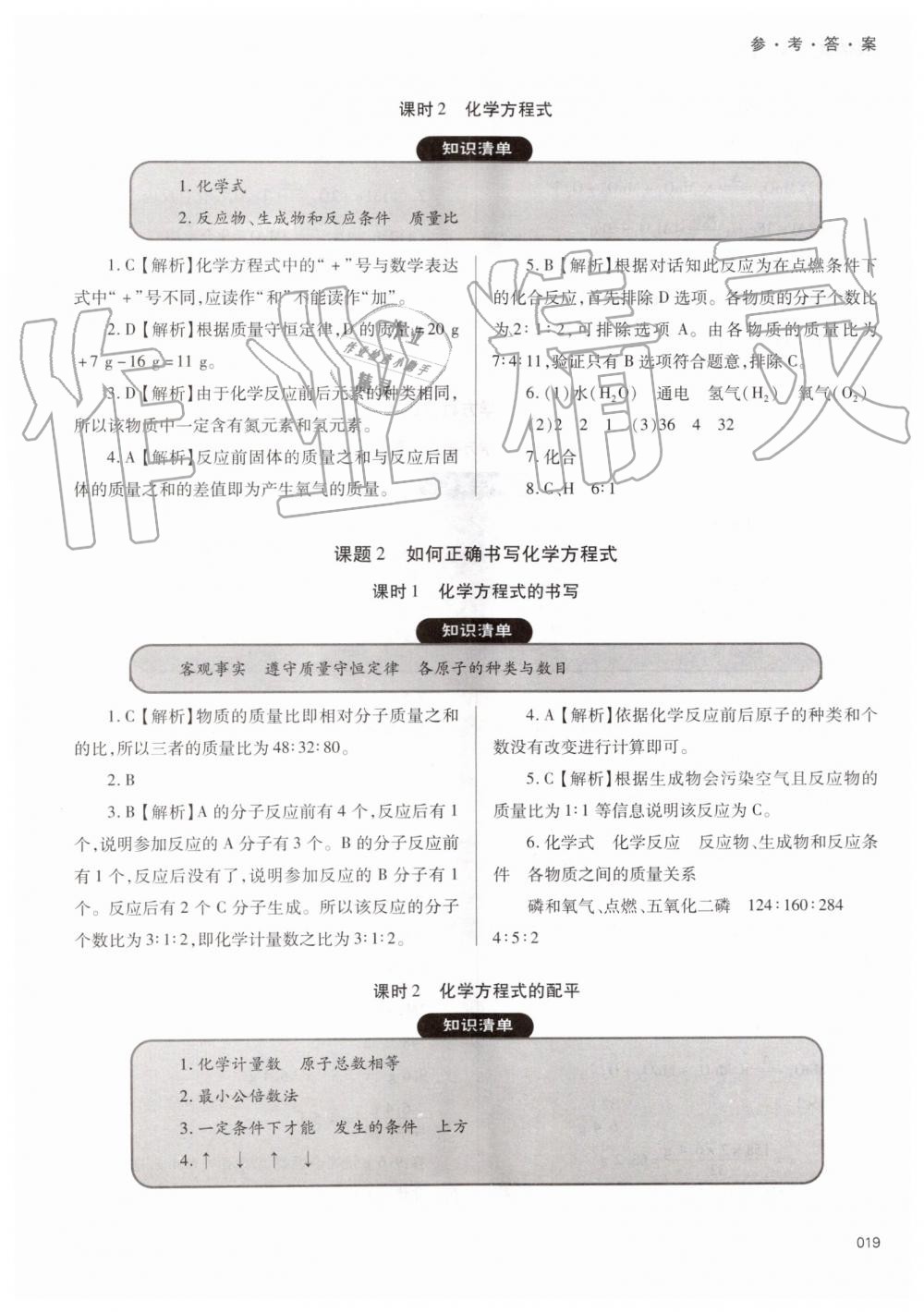 2019年學(xué)習(xí)質(zhì)量監(jiān)測(cè)九年級(jí)化學(xué)上冊(cè)人教版 第19頁