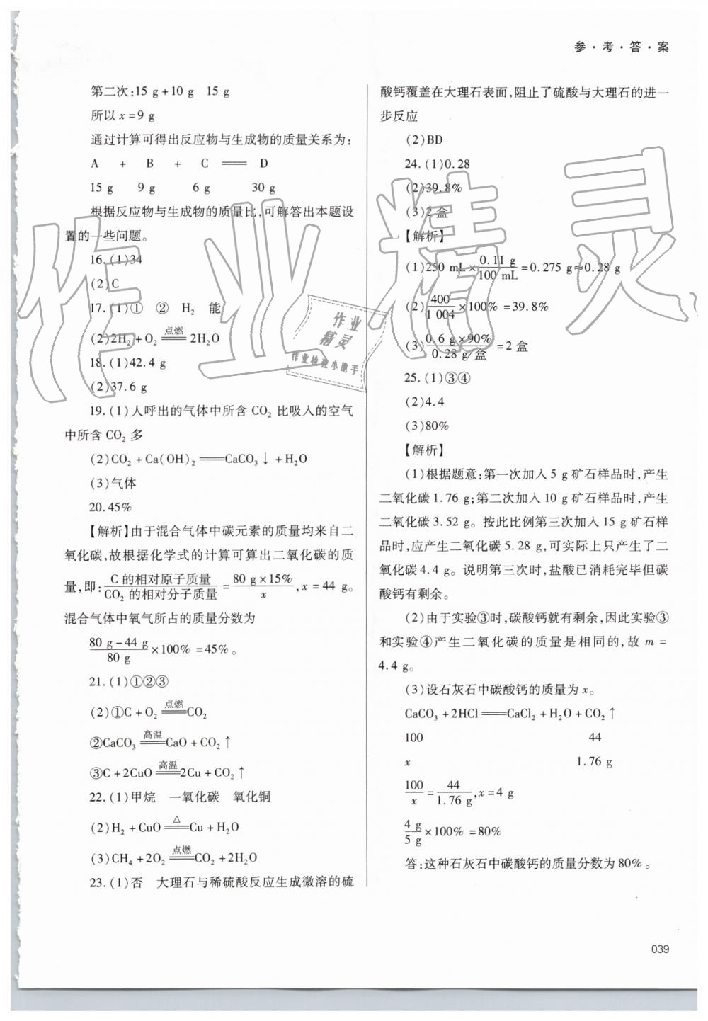 2019年學習質量監(jiān)測九年級化學上冊人教版 第39頁