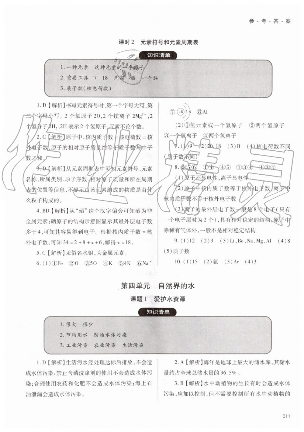 2019年學(xué)習(xí)質(zhì)量監(jiān)測九年級化學(xué)上冊人教版 第11頁