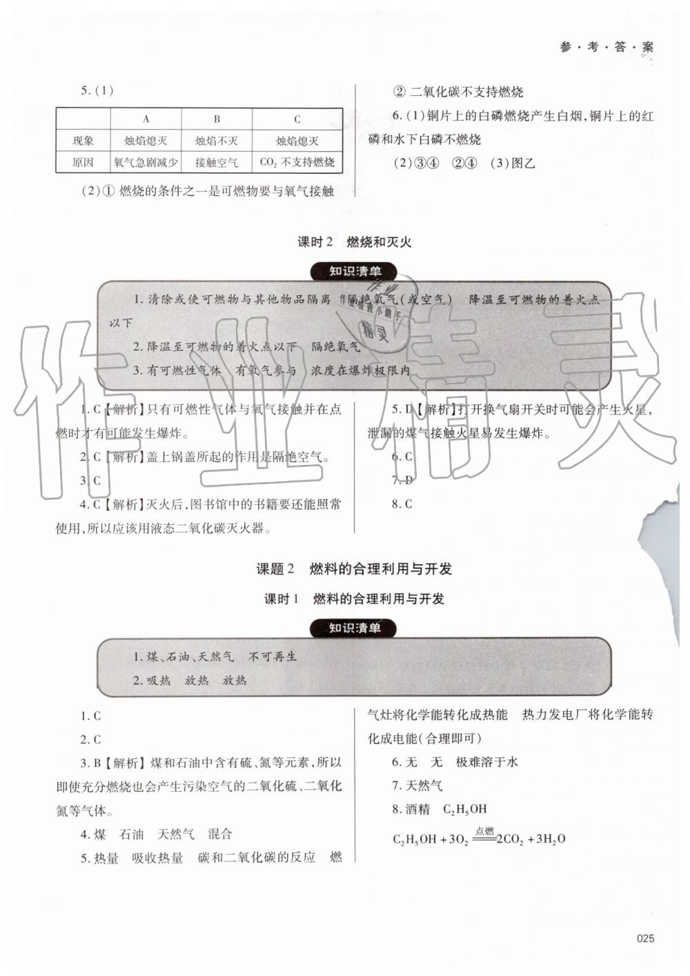 2019年學習質(zhì)量監(jiān)測九年級化學上冊人教版 第25頁