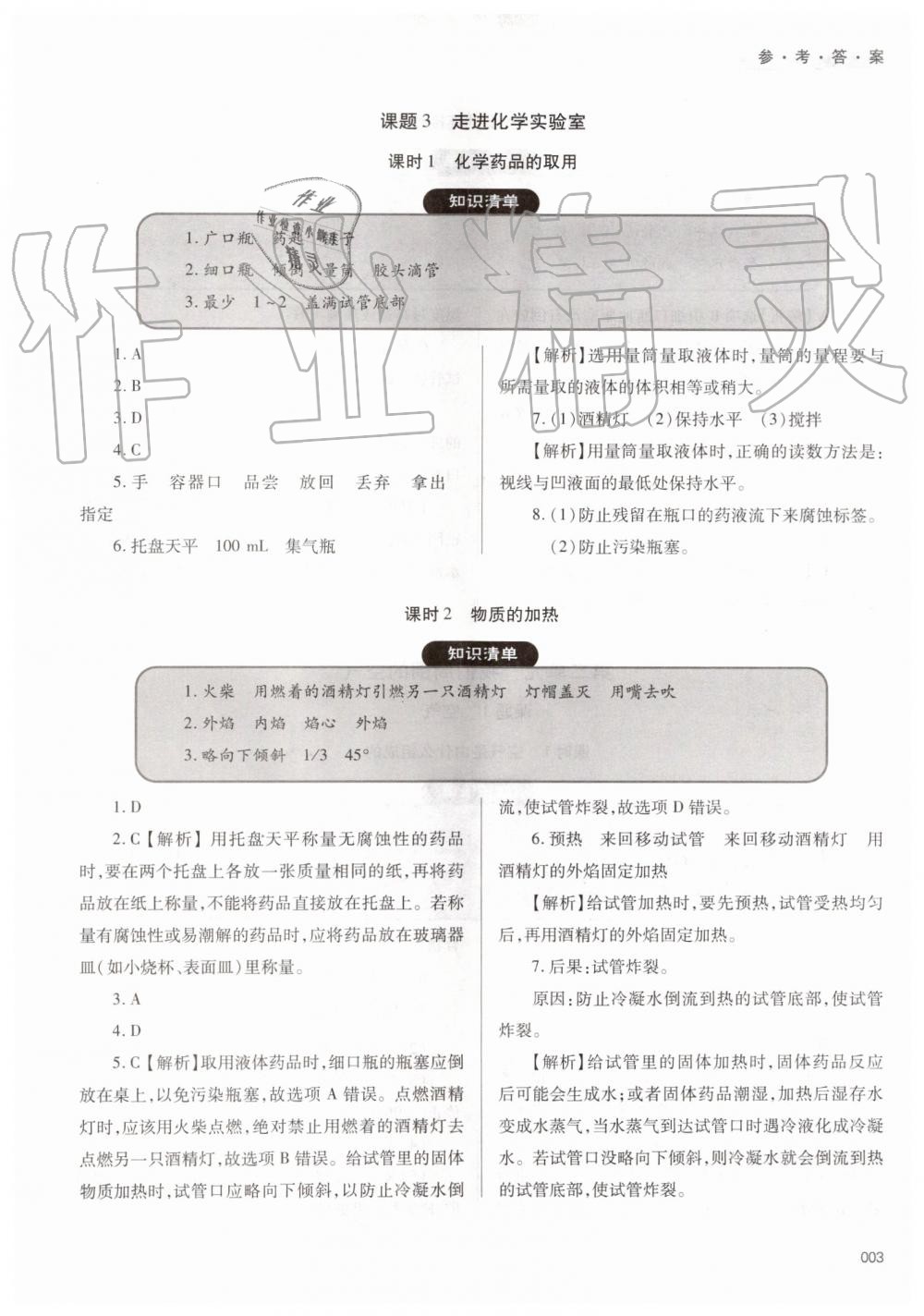 2019年學習質(zhì)量監(jiān)測九年級化學上冊人教版 第3頁