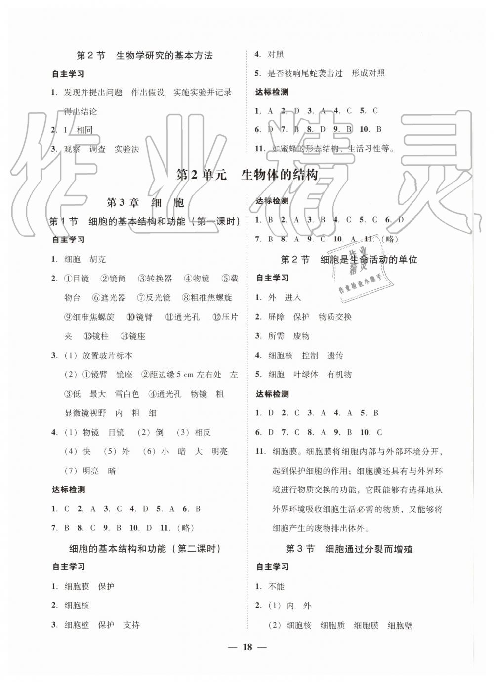 2019年南粤学典学考精练七年级生物学上册北师大版 第2页