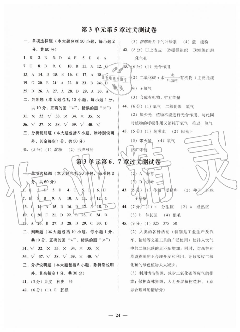 2019年南粤学典学考精练七年级生物学上册北师大版 第8页