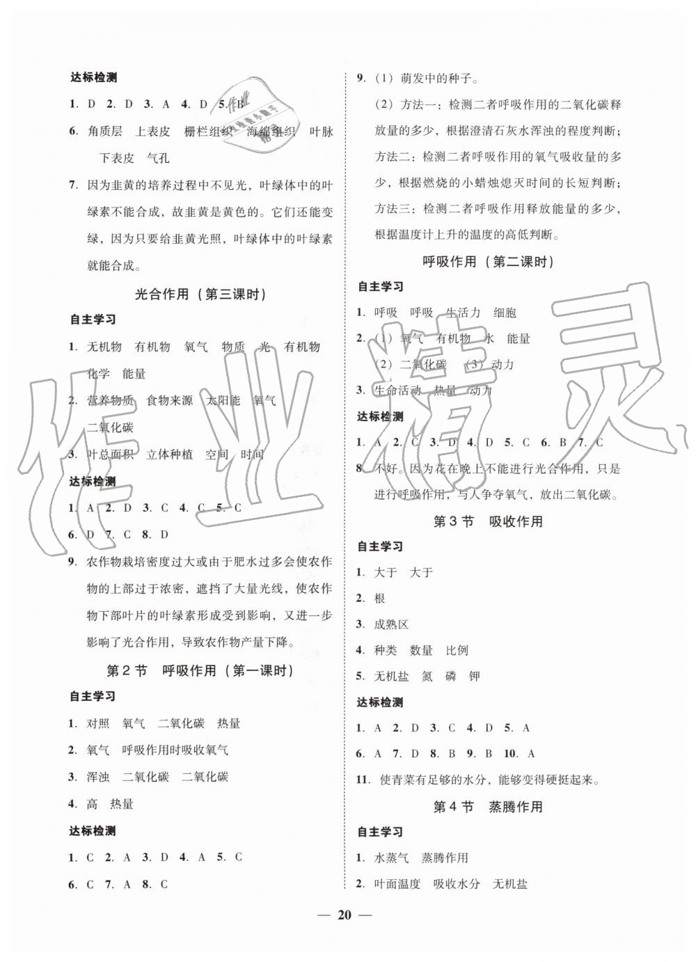 2019年南粤学典学考精练七年级生物学上册北师大版 第4页