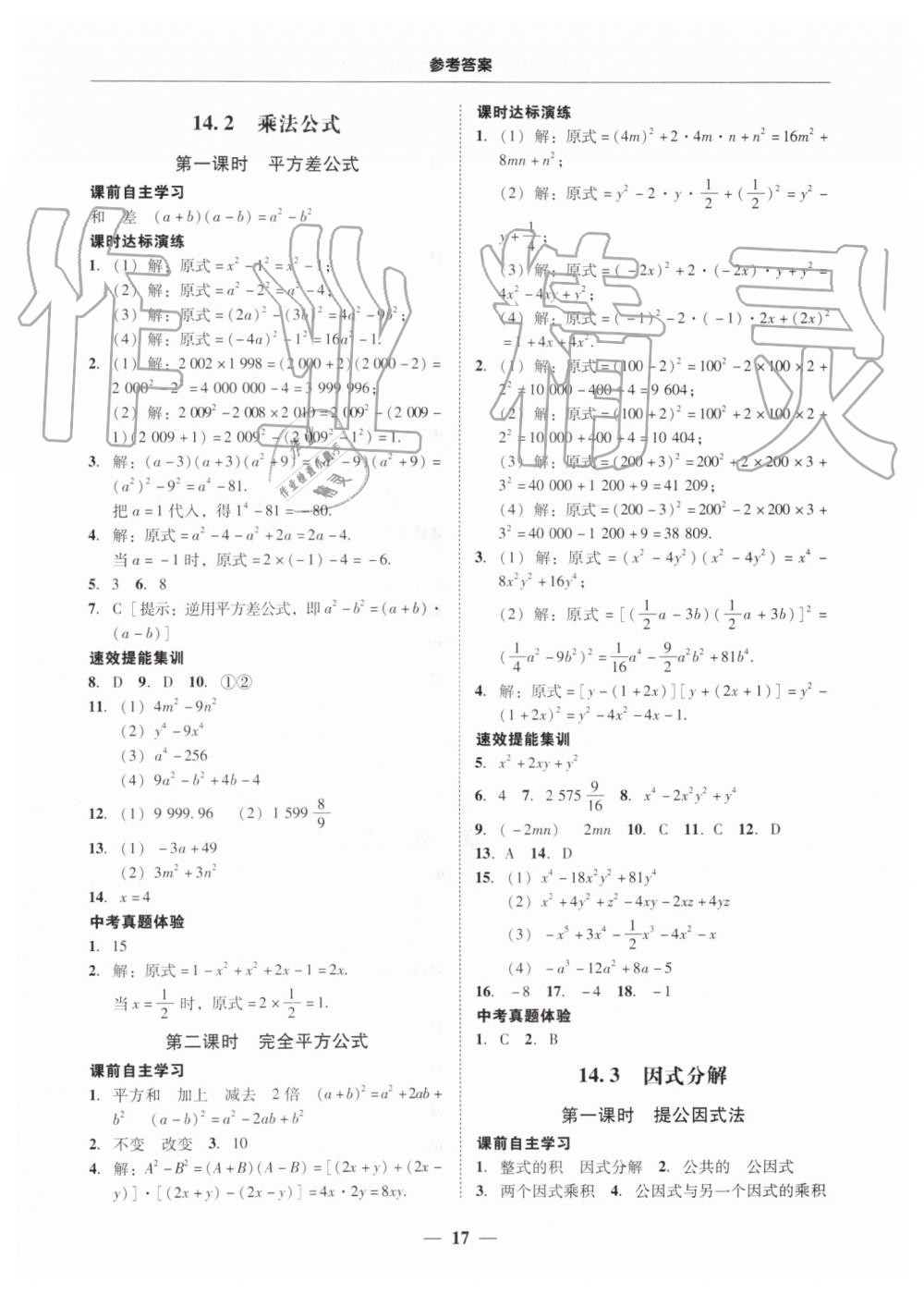 2019年南粤学典学考精练八年级数学上册人教版 第17页