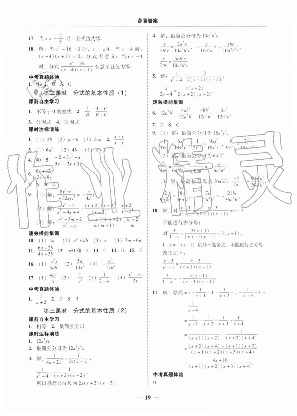 2019年南粤学典学考精练八年级数学上册人教版 第19页