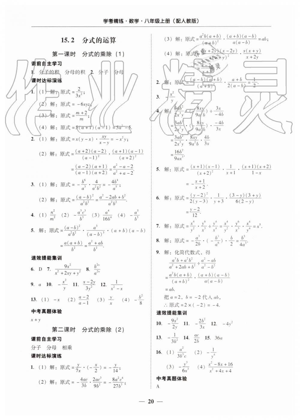 2019年南粤学典学考精练八年级数学上册人教版 第20页