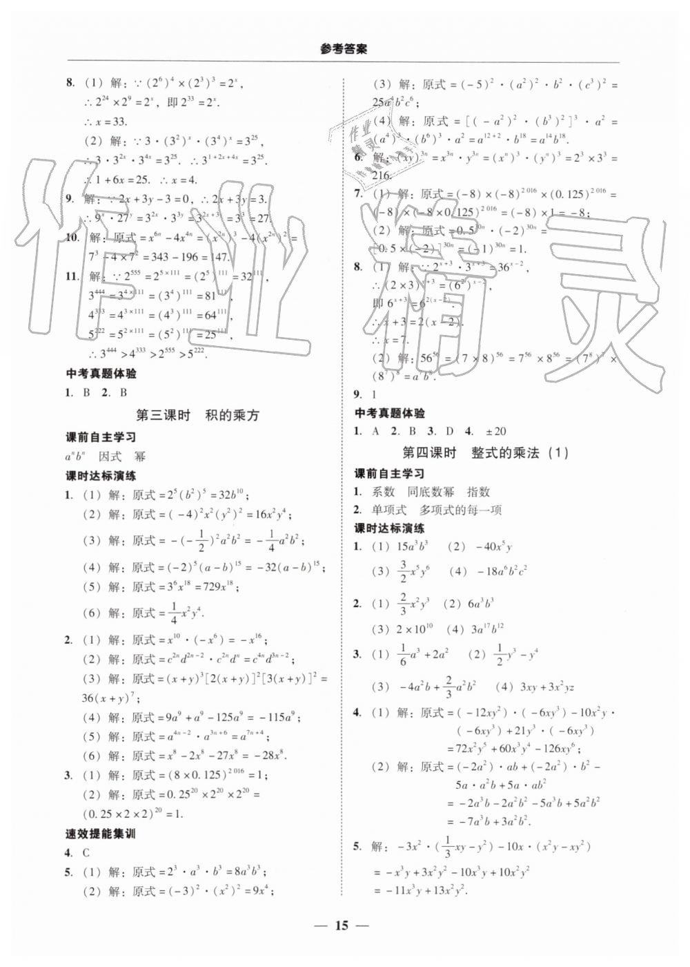 2019年南粤学典学考精练八年级数学上册人教版 第15页