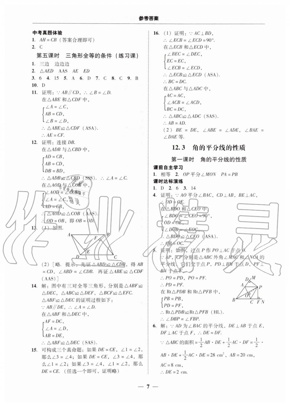 2019年南粤学典学考精练八年级数学上册人教版 第7页