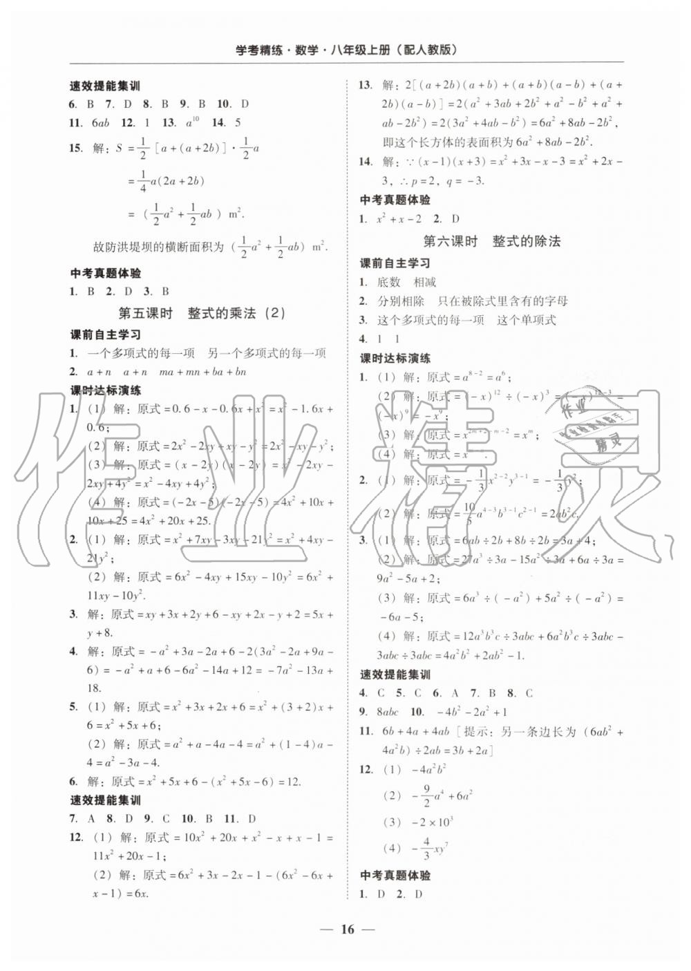 2019年南粤学典学考精练八年级数学上册人教版 第16页