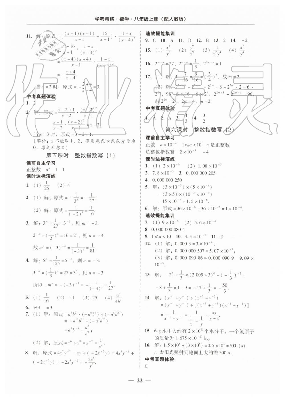 2019年南粵學(xué)典學(xué)考精練八年級數(shù)學(xué)上冊人教版 第22頁