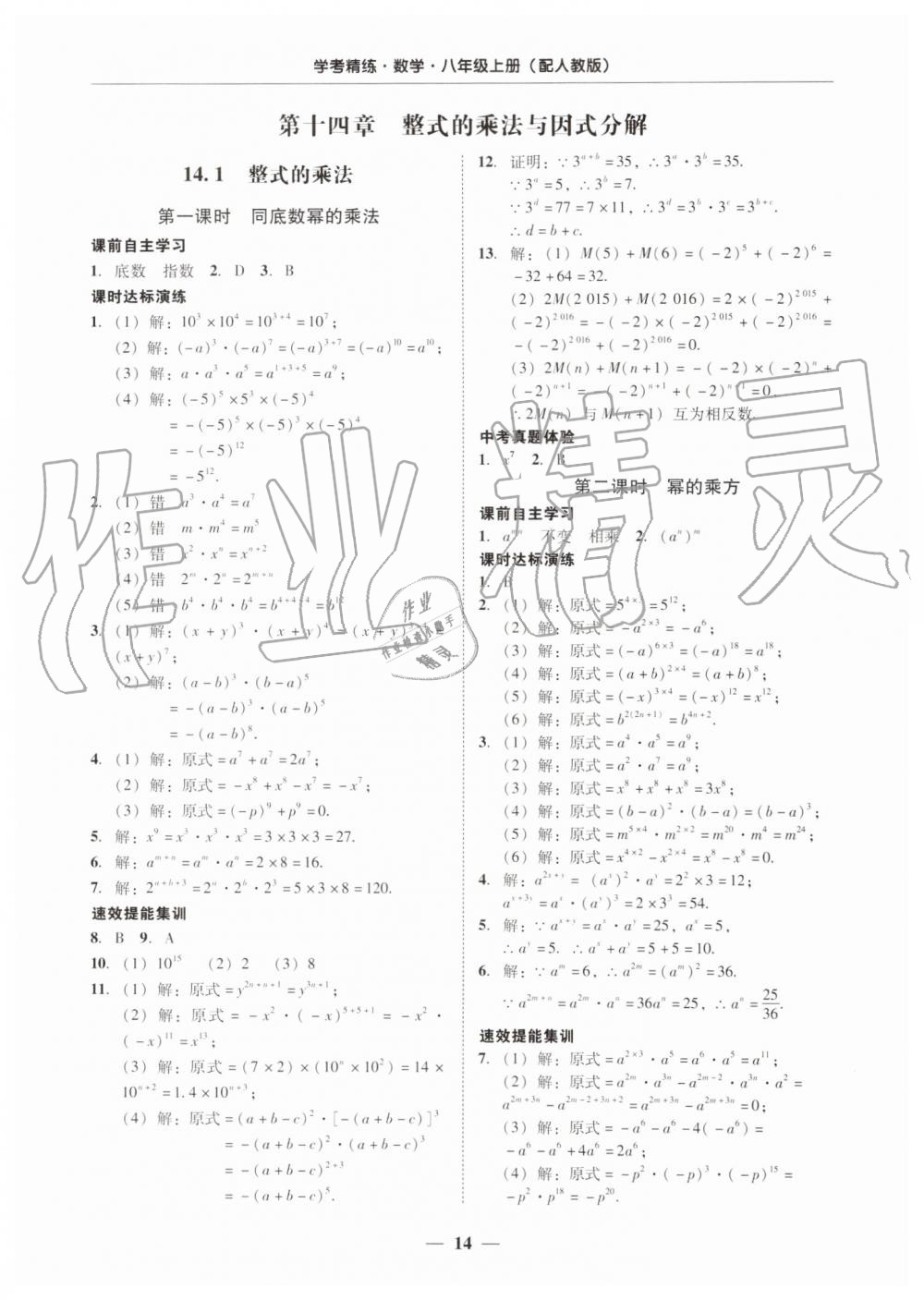 2019年南粵學(xué)典學(xué)考精練八年級數(shù)學(xué)上冊人教版 第14頁