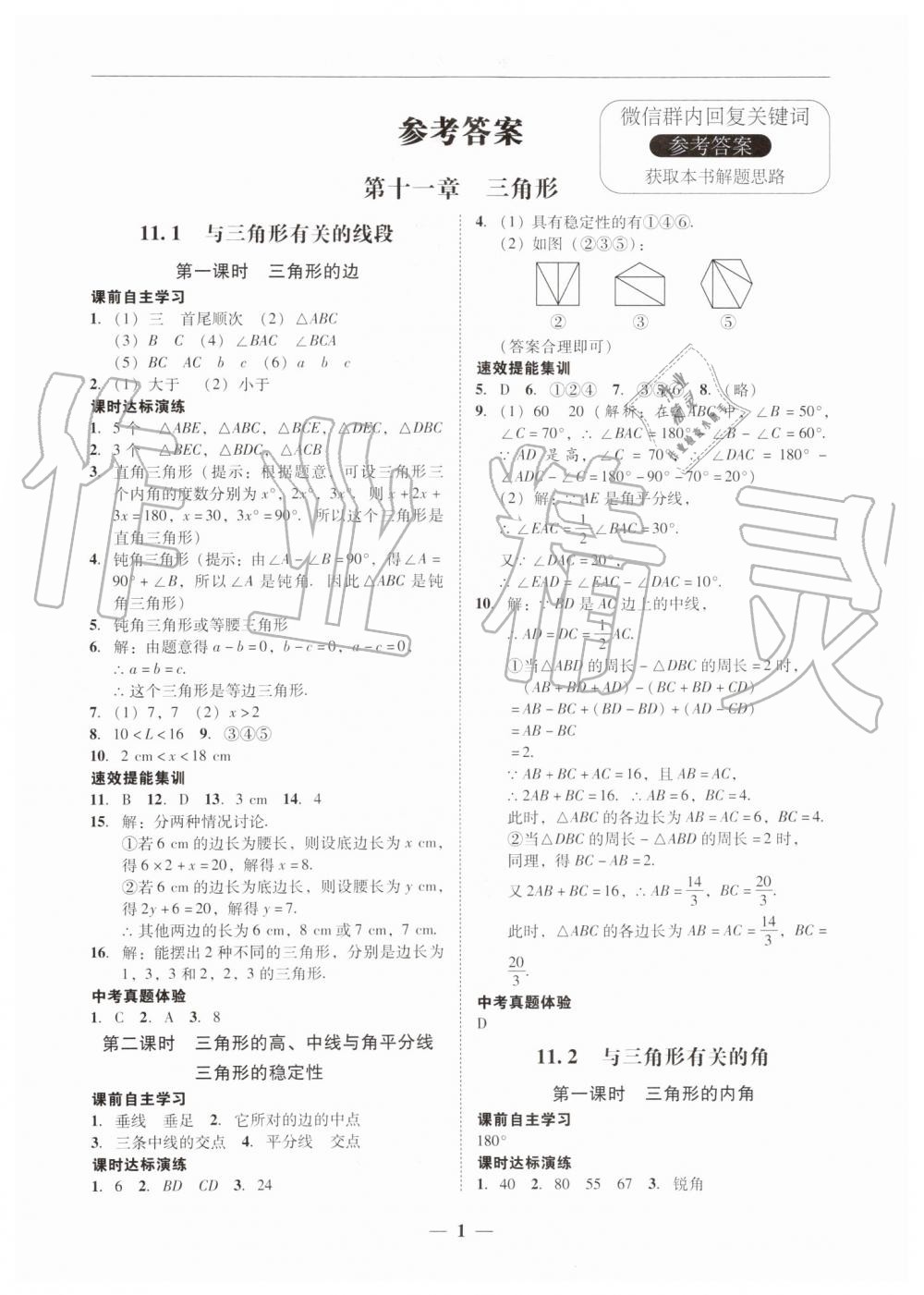 2019年南粤学典学考精练八年级数学上册人教版 第1页