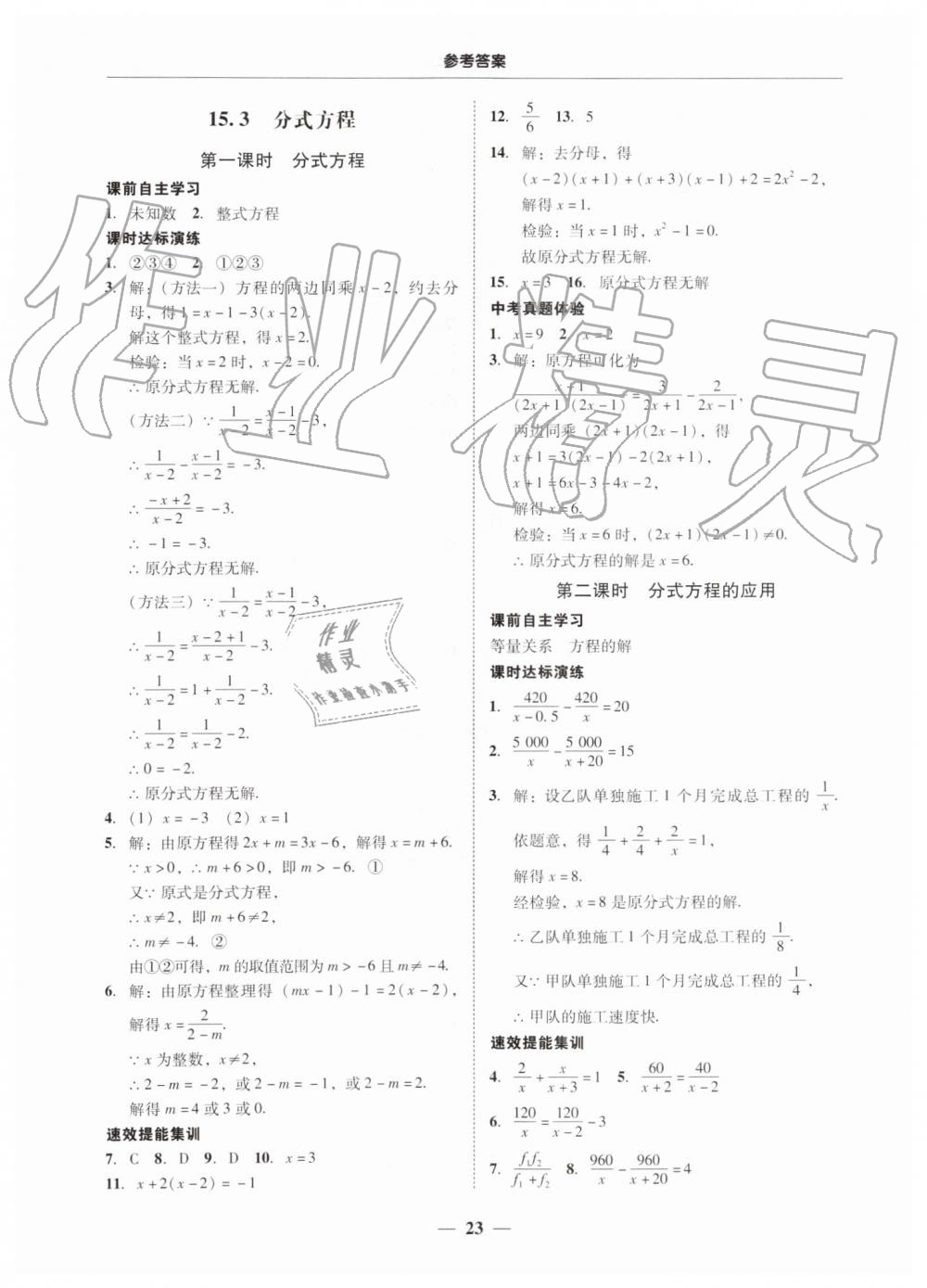 2019年南粤学典学考精练八年级数学上册人教版 第23页