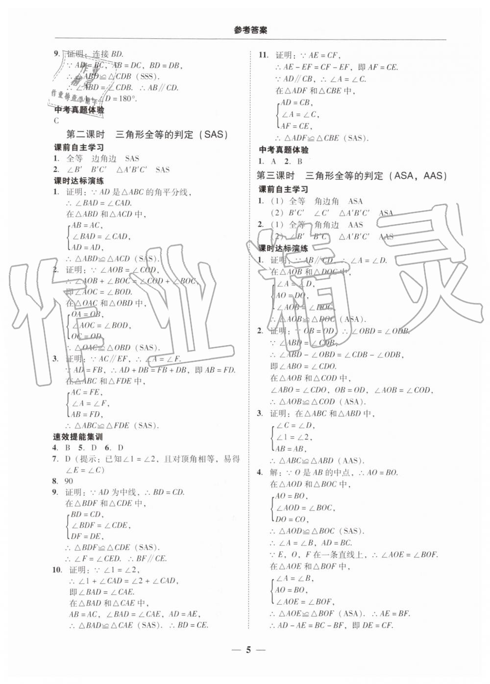 2019年南粤学典学考精练八年级数学上册人教版 第5页