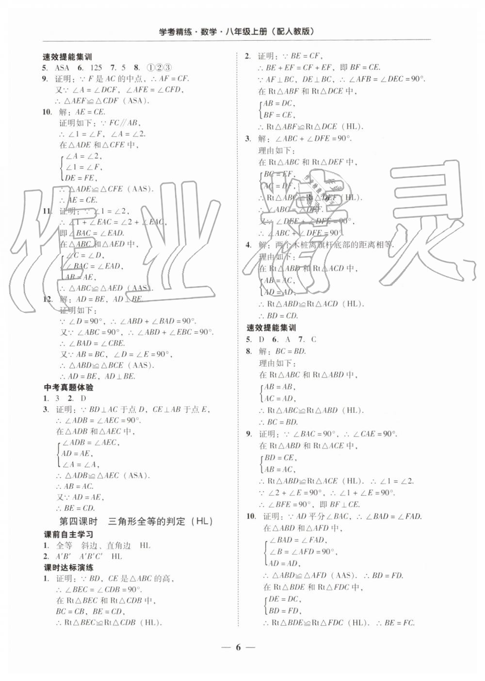 2019年南粤学典学考精练八年级数学上册人教版 第6页