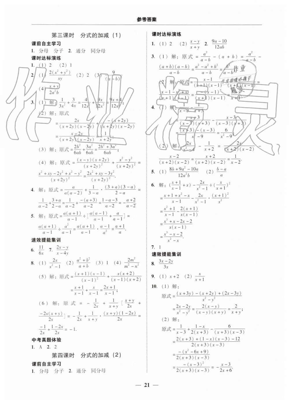 2019年南粤学典学考精练八年级数学上册人教版 第21页