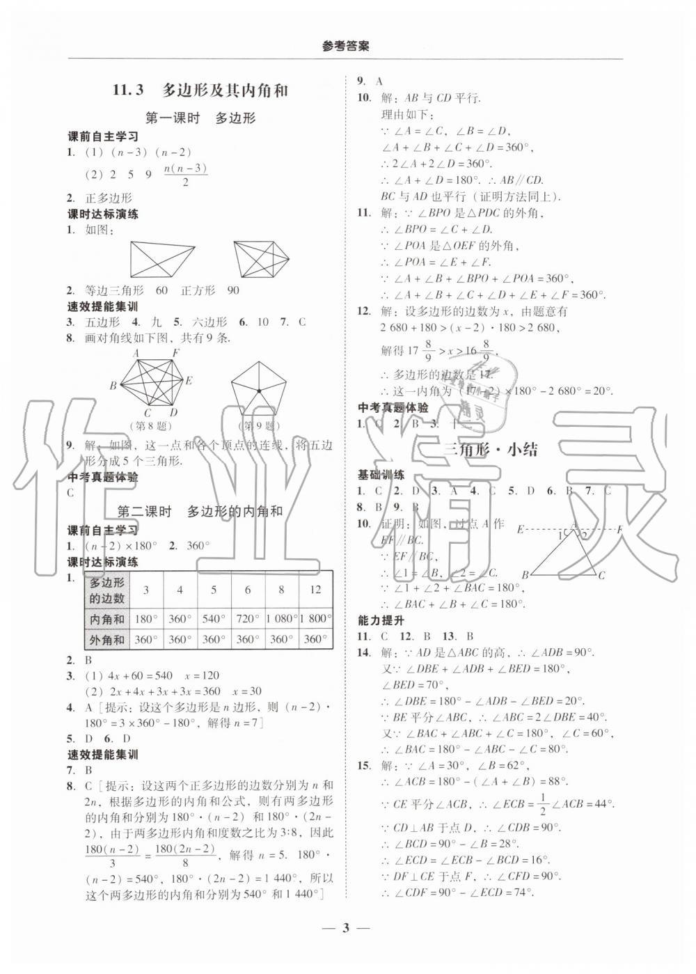 2019年南粤学典学考精练八年级数学上册人教版 第3页