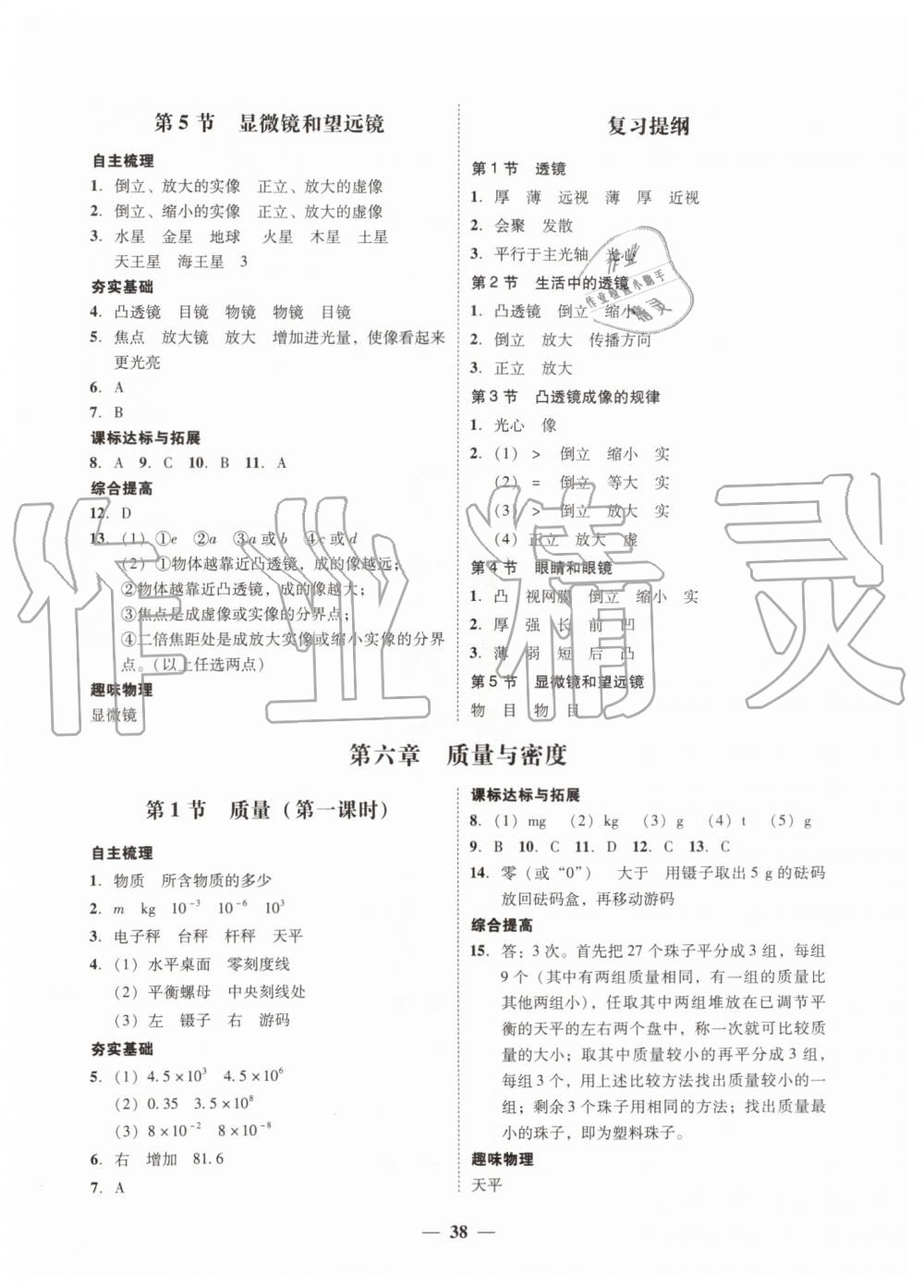 2019年南粵學(xué)典學(xué)考精練八年級(jí)物理上冊(cè)人教版 第10頁(yè)