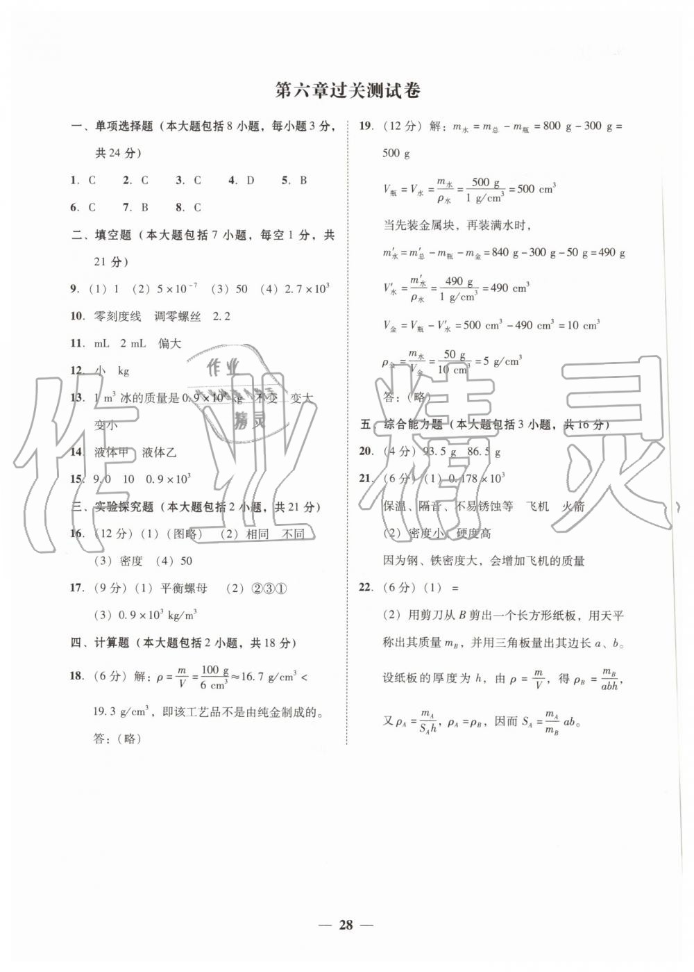 2019年南粤学典学考精练八年级物理上册人教版 第16页