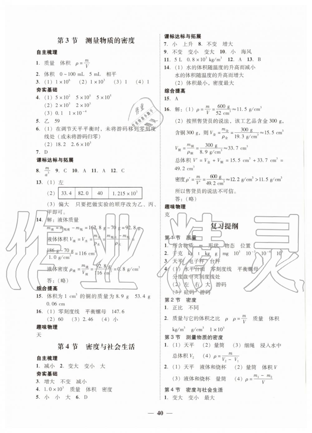 2019年南粤学典学考精练八年级物理上册人教版 第12页