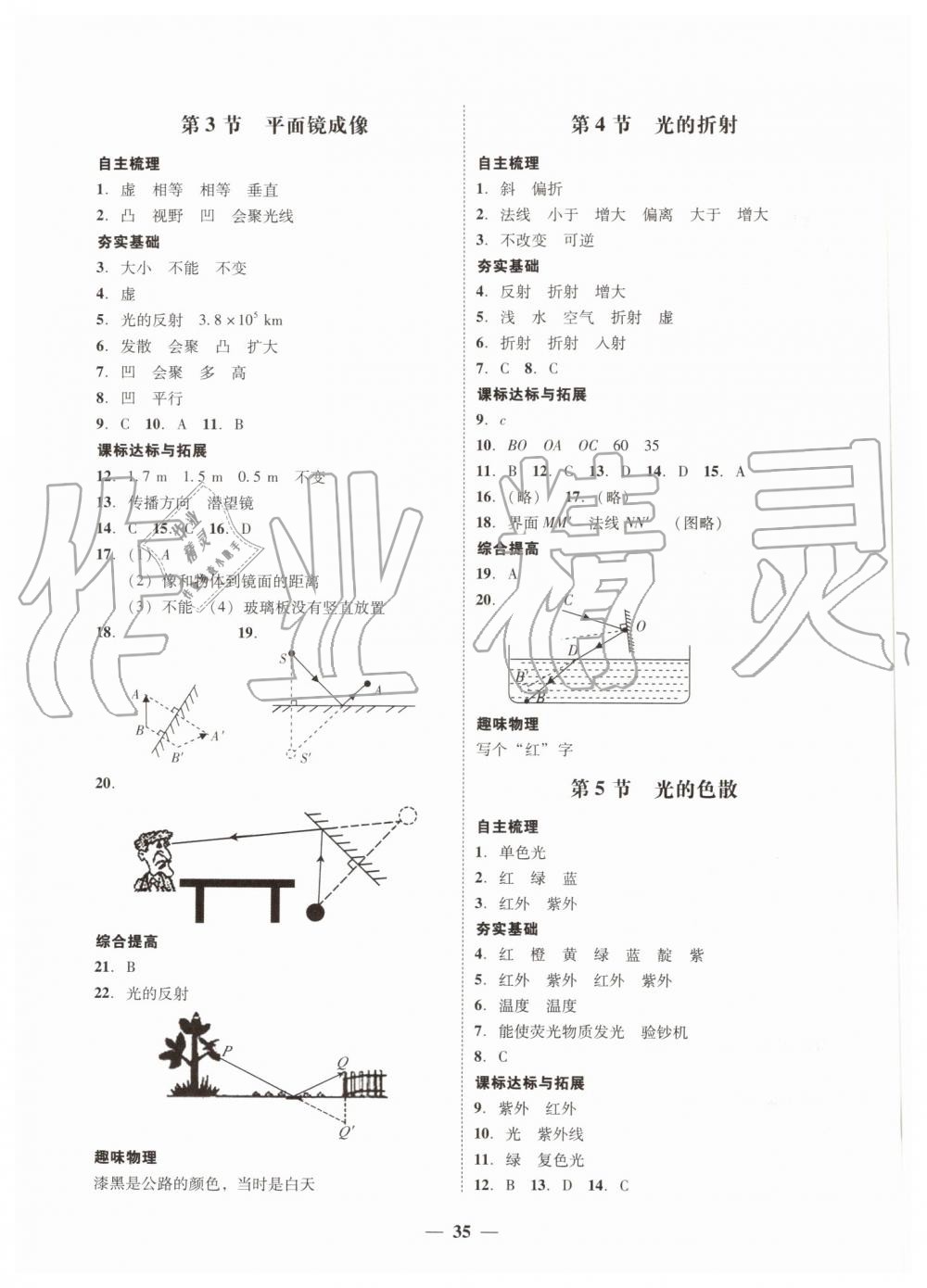 2019年南粵學(xué)典學(xué)考精練八年級(jí)物理上冊(cè)人教版 第7頁(yè)