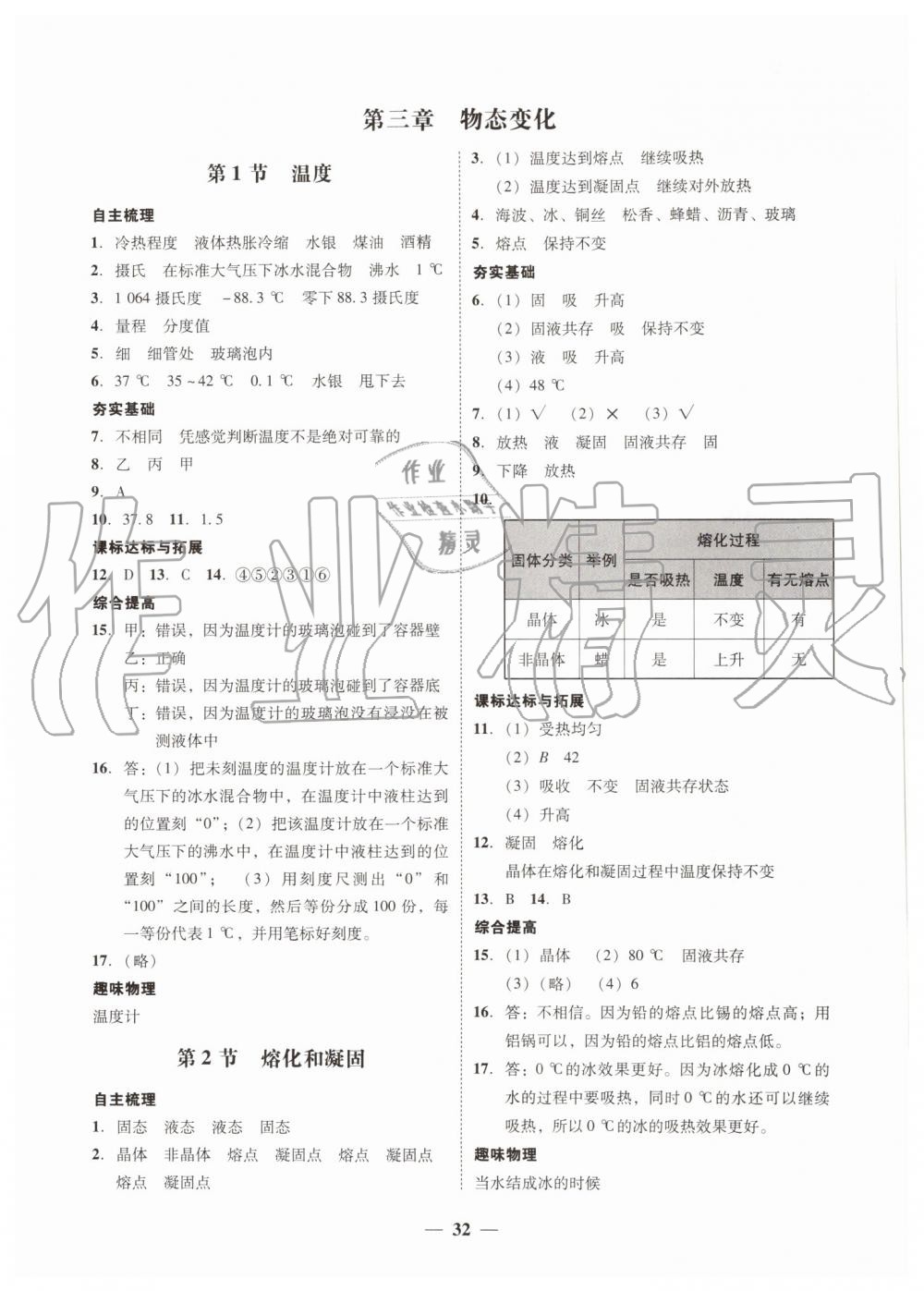 2019年南粤学典学考精练八年级物理上册人教版 第4页