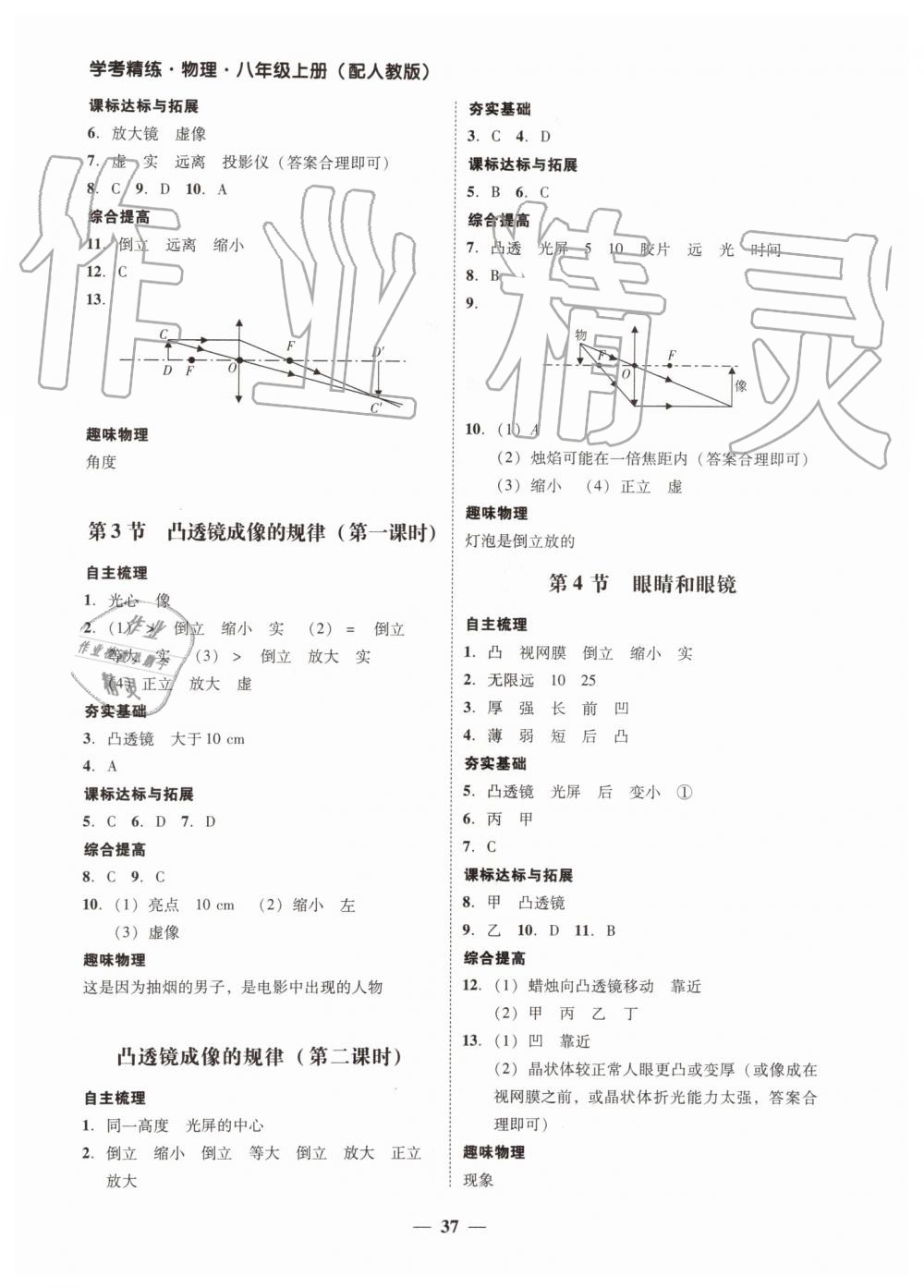 2019年南粵學(xué)典學(xué)考精練八年級物理上冊人教版 第9頁