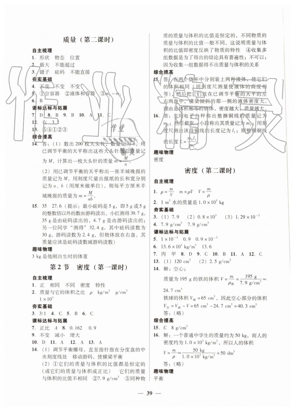 2019年南粤学典学考精练八年级物理上册人教版 第11页