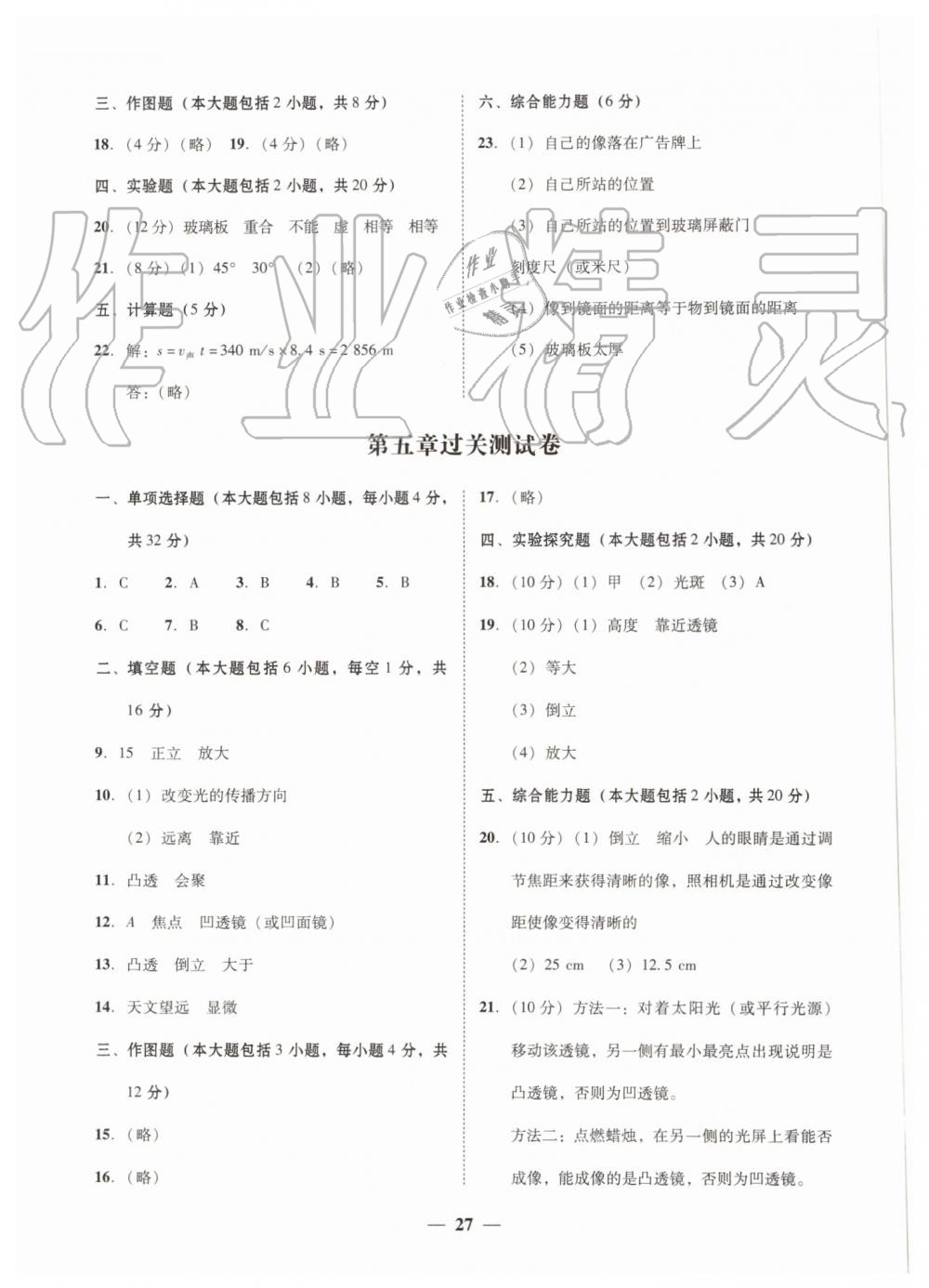 2019年南粵學(xué)典學(xué)考精練八年級(jí)物理上冊(cè)人教版 第15頁(yè)