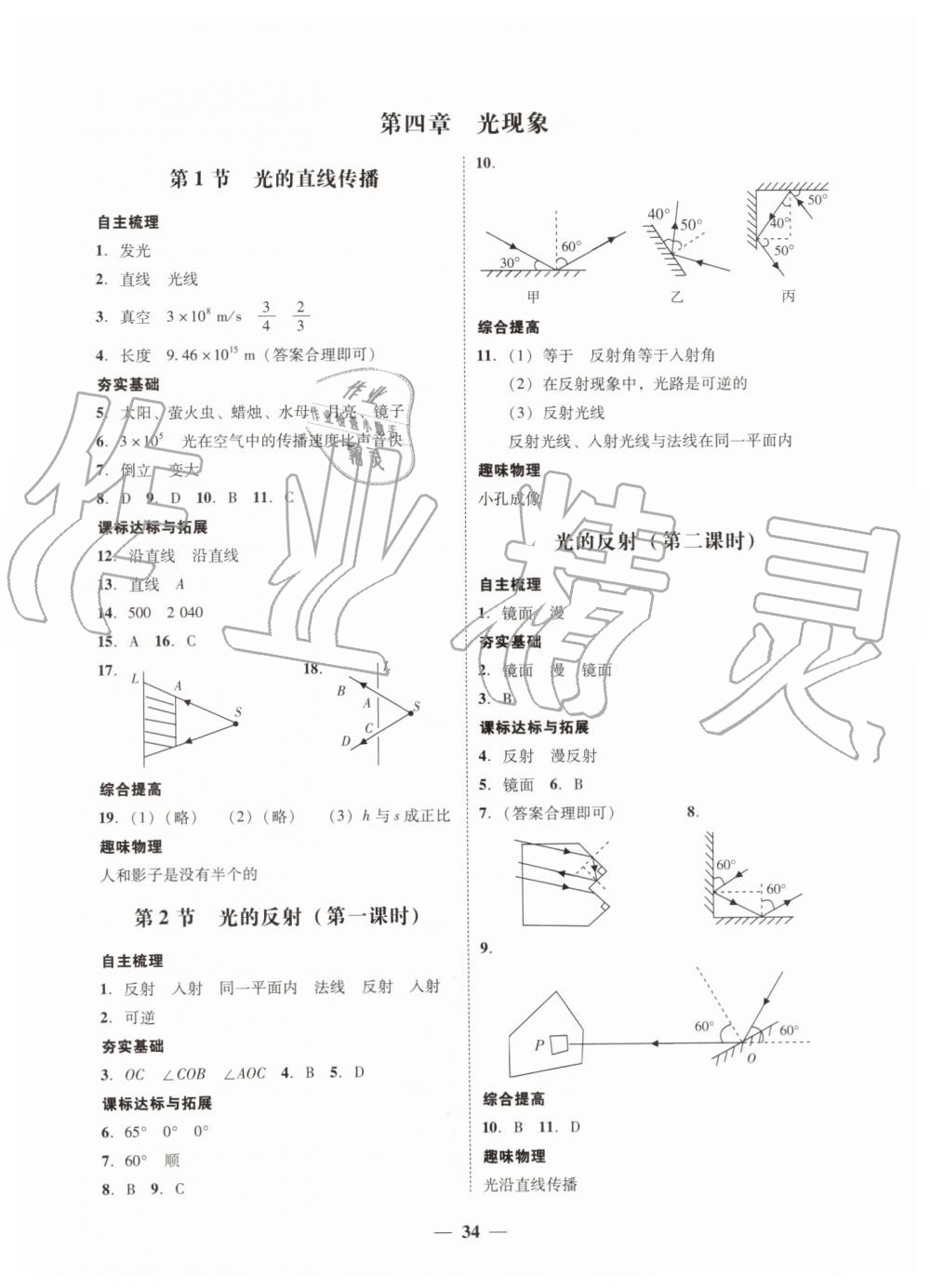 2019年南粵學(xué)典學(xué)考精練八年級物理上冊人教版 第6頁