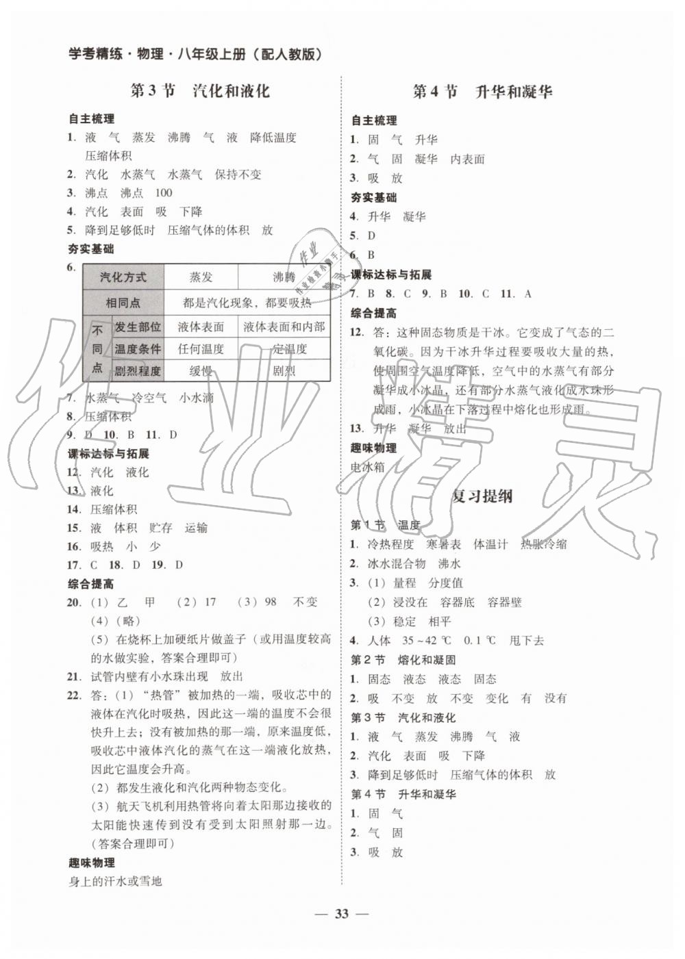 2019年南粵學(xué)典學(xué)考精練八年級(jí)物理上冊(cè)人教版 第5頁(yè)