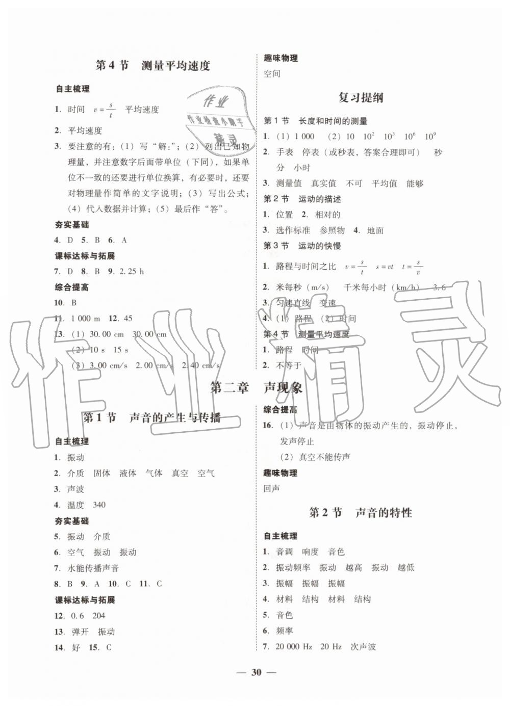 2019年南粵學(xué)典學(xué)考精練八年級物理上冊人教版 第2頁