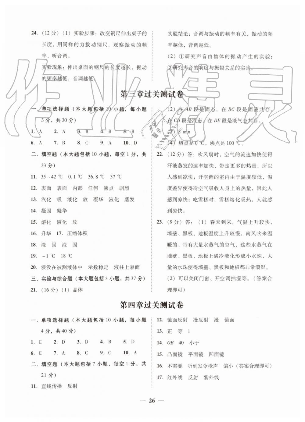 2019年南粤学典学考精练八年级物理上册人教版 第14页