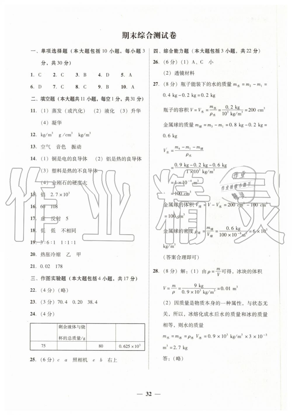 2019年南粵學(xué)典學(xué)考精練八年級物理上冊粵滬版 第12頁