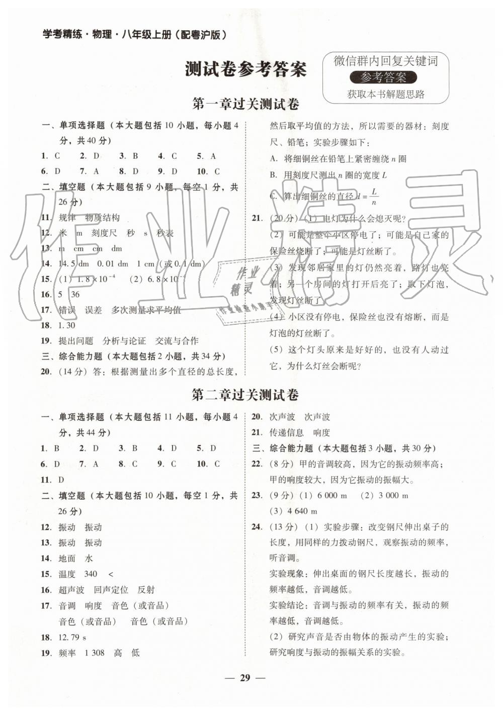 2019年南粤学典学考精练八年级物理上册粤沪版 第9页