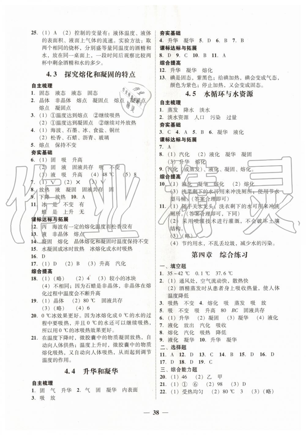 2019年南粤学典学考精练八年级物理上册粤沪版 第6页